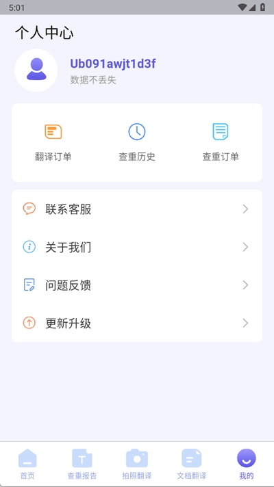 论文查重助手2025下载