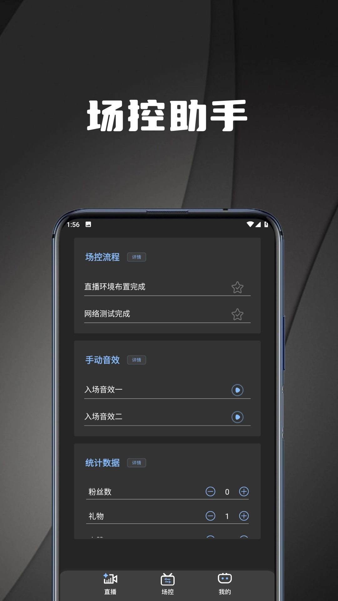 直播场控鸭助手无广告版图1