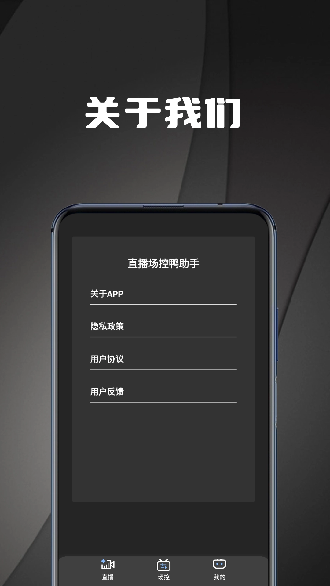 直播场控鸭助手无广告版图3