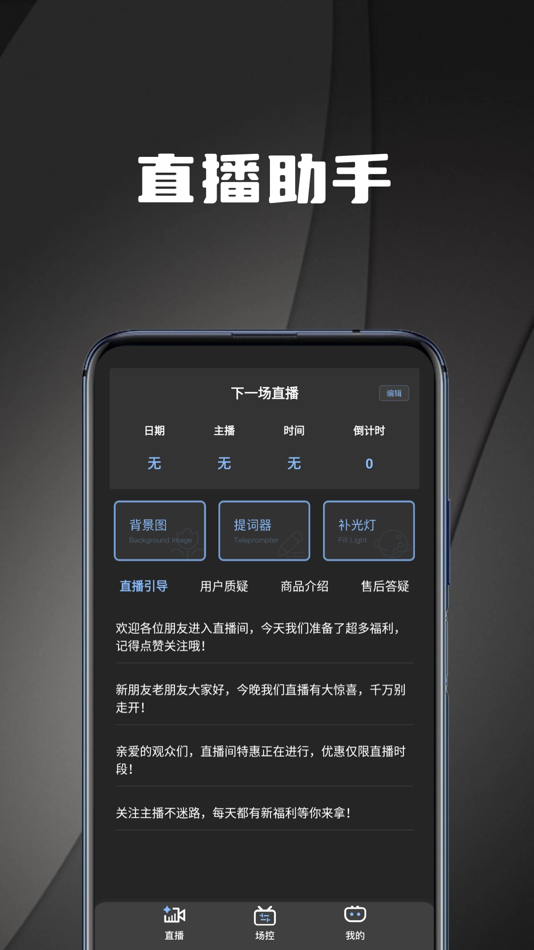 直播场控鸭助手无广告版图4