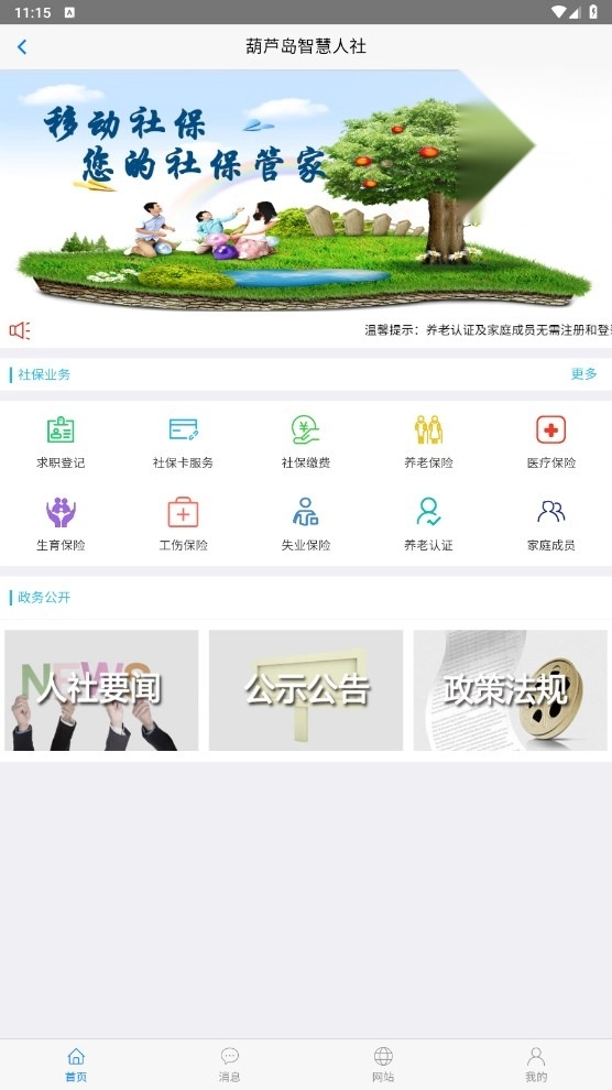 移动社保养老认证截图1