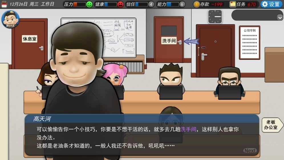 我的公司996完整版图3