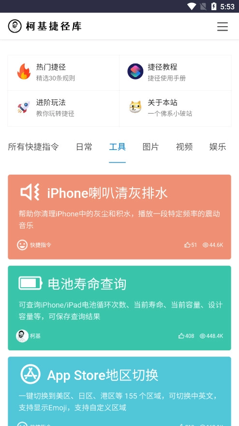 柯基捷径库手机免费版图1