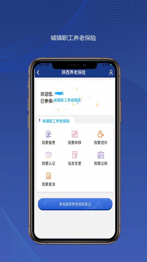 陕西社会保险最新版免费下载