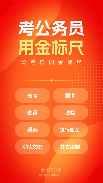 金标尺公考正版图1