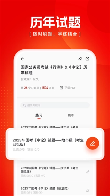 金标尺公考正版图2