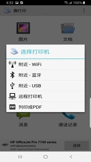 趣打印截图1