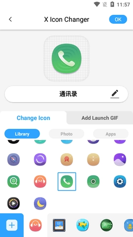 x icon changer最新版(5)