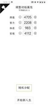 人生重开模拟器最新版(2)
