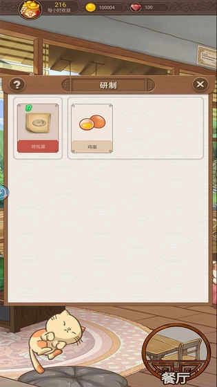 幸福厨房(2)