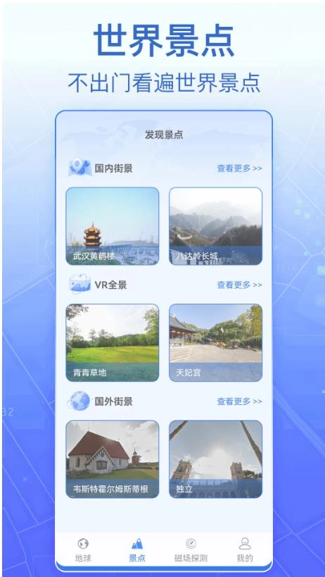 3D实景卫星地图高清版截图2