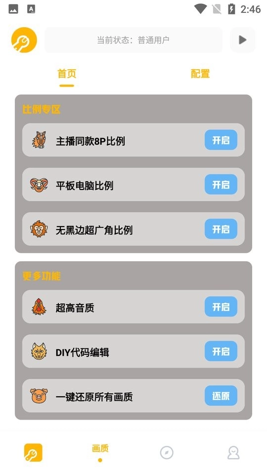 鬼冥畫質(zhì)助手最新版截圖0