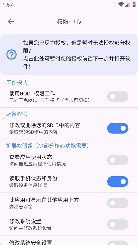 爱玩机工具箱免登录版截图1
