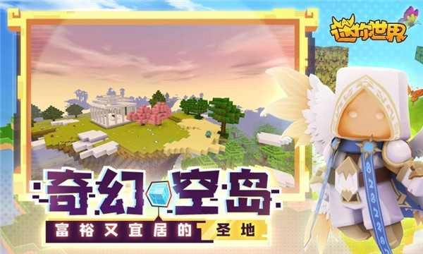 迷你世界版(3)