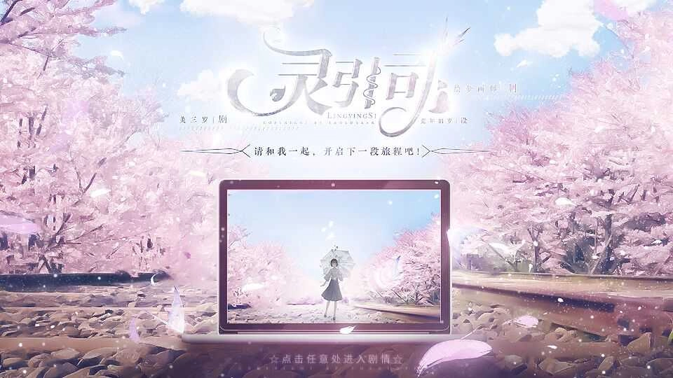 灵引司(1)