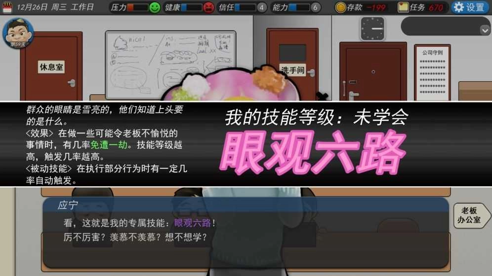 我的公司996完整版图2