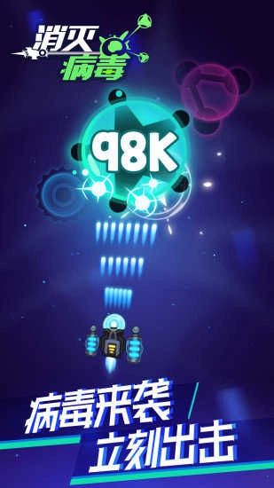 消灭病毒钻石版(1)