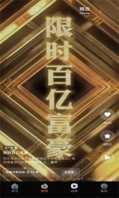 微湃短剧 图4