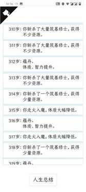 人生重开模拟器最新版(3)