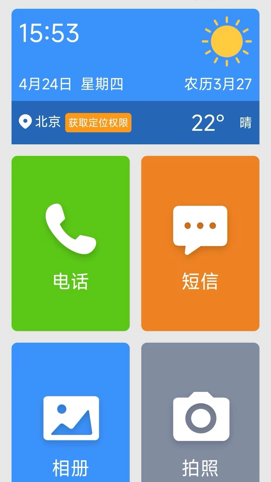 极简桌面安装最新版图1