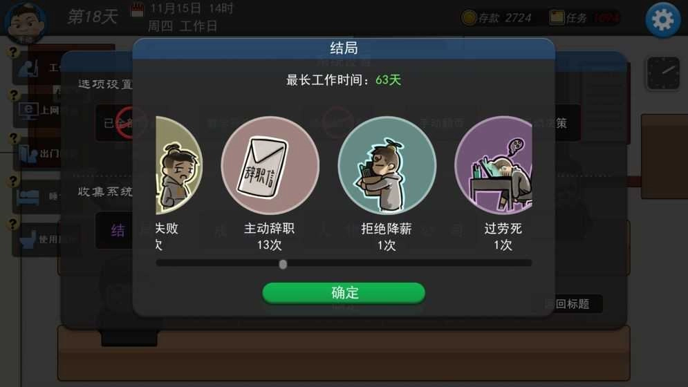 我的公司996完整版图1