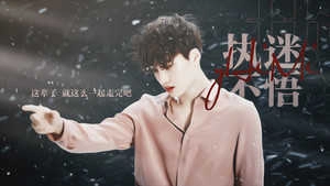 执迷不悟完结啵啵h