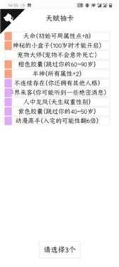 人生重开模拟器最新版(1)