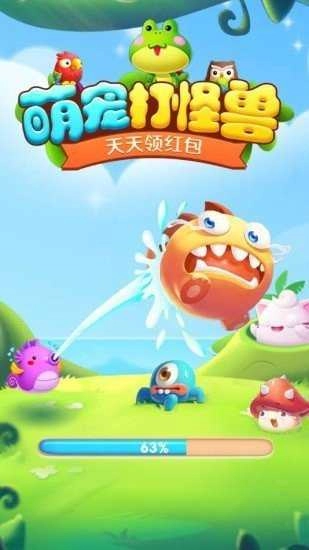 萌宠打怪兽红包版(3)