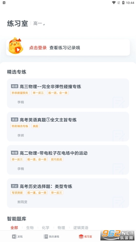 有道精品課最新版圖3