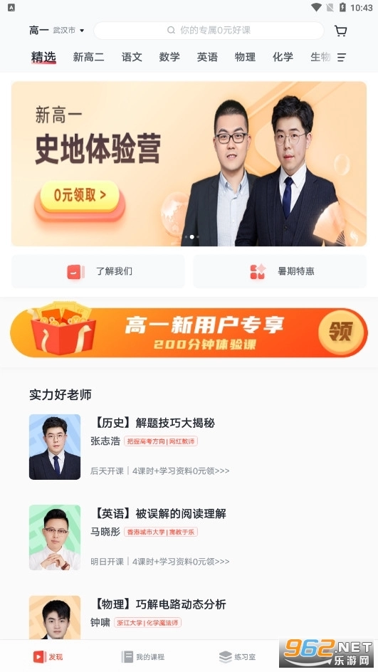 有道精品課最新版圖5