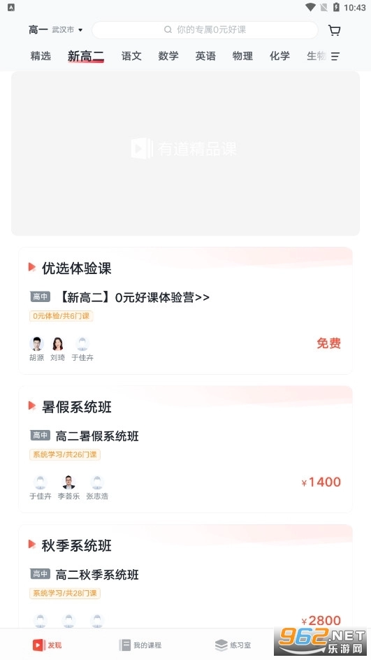 有道精品課最新版圖1