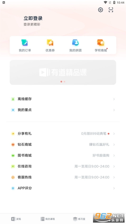 有道精品課最新版圖2
