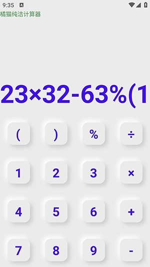 橘猫计算机安卓免费版(1)