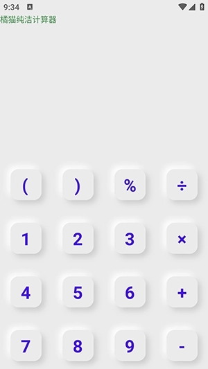橘猫计算机安卓免费版(2)
