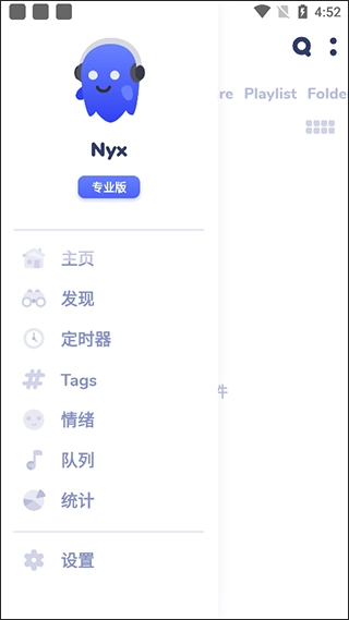 nyx音乐播放器(1)