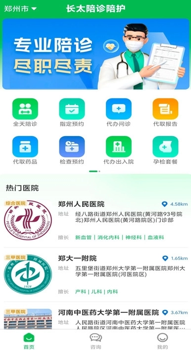 长太陪诊陪护最新版(3)