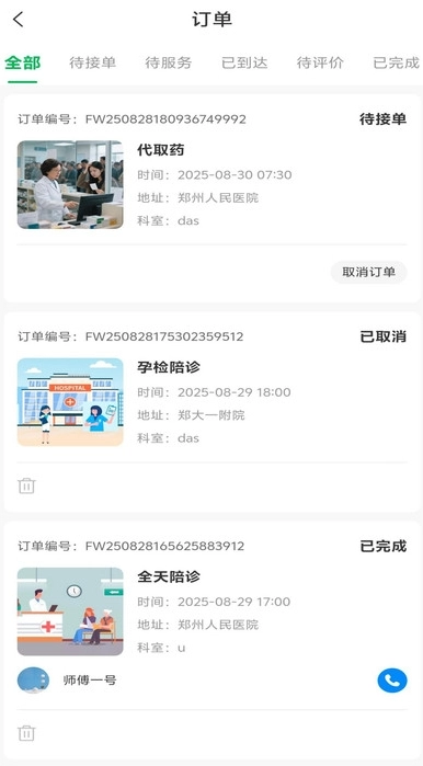 长太陪诊陪护最新版(4)