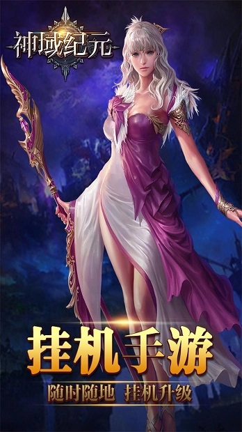神域纪元官网版图3