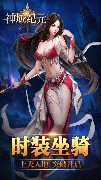 神域纪元官网版图2