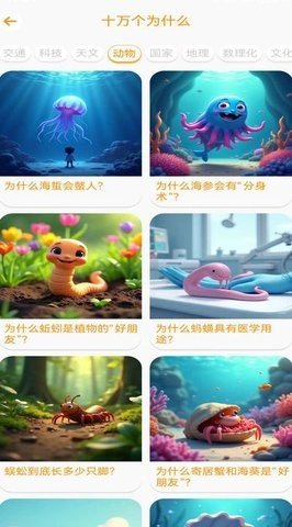 天才小学堂截图3