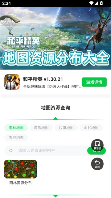 和平精英地图资源工具
