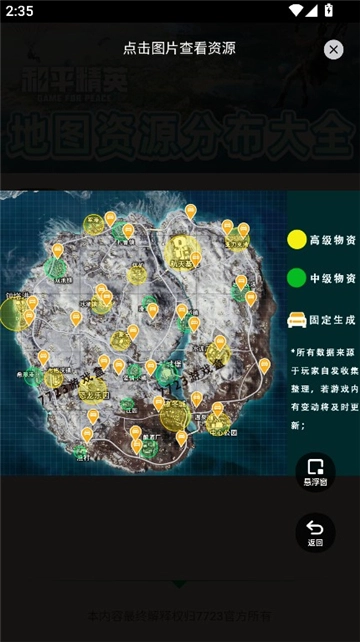 和平精英地图资源工具