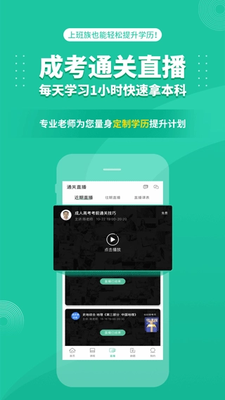 成人高考成考官方最新版图2