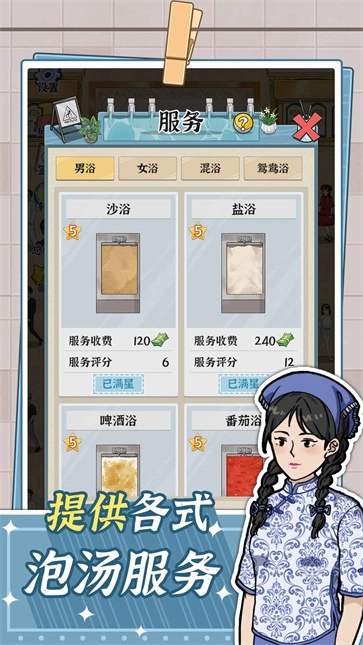 浴场之王正版图3