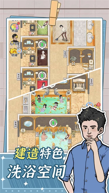 浴场之王正版图4