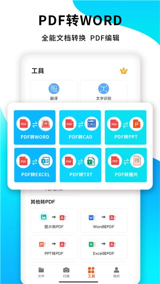 PDF扫描王图3