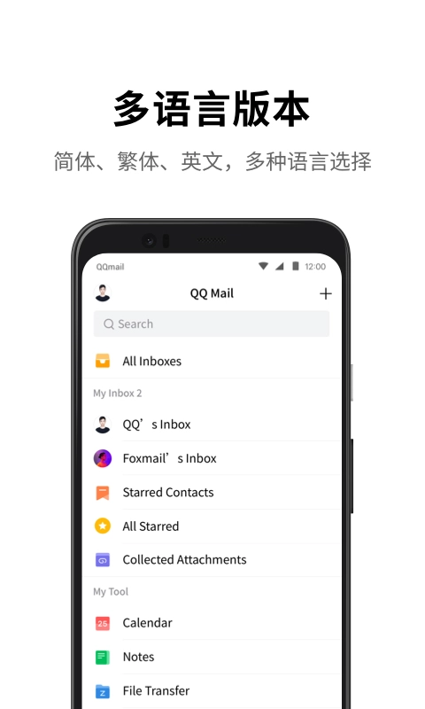 qq邮箱正版图2