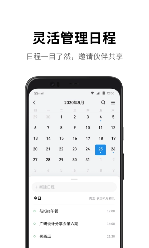 qq邮箱正版图3