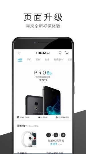 魅族商城手机正版图1