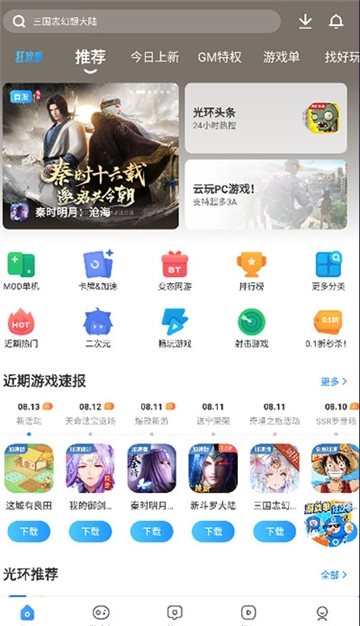 光环助手最新版(5)